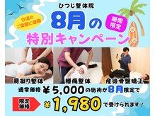 ひつじ整体院 上尾院
