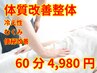 【腸活リンパ整体】冷え性・むくみ・腸活に！内側からスッキリ☆60分4980円