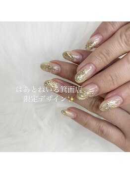 はあとねいる 箕面店/箕面店限定ネイル