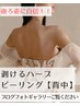 【後ろ姿に自信！】背中の剥けるハーブピーリング【黒ずみ目立たなく】