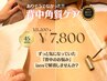 背中角質ケア(肩下～肩甲骨下)45分【8200→7,800円】ニキビ予防&毛穴にも◎