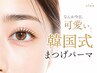  【韓国式まつ毛パーマ】グルー不使用/ダメージレスで2ヶ月持続￥6,980