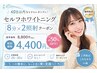 【リピーター様限定】人気★都度払いプラン 8分×2照射¥5,830→¥4,400