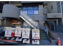 タオフィット(TAO Fit.)の雰囲気(とにかく駅が近い♪♪通いやすい♪♪らせん階段からどうぞ♪)