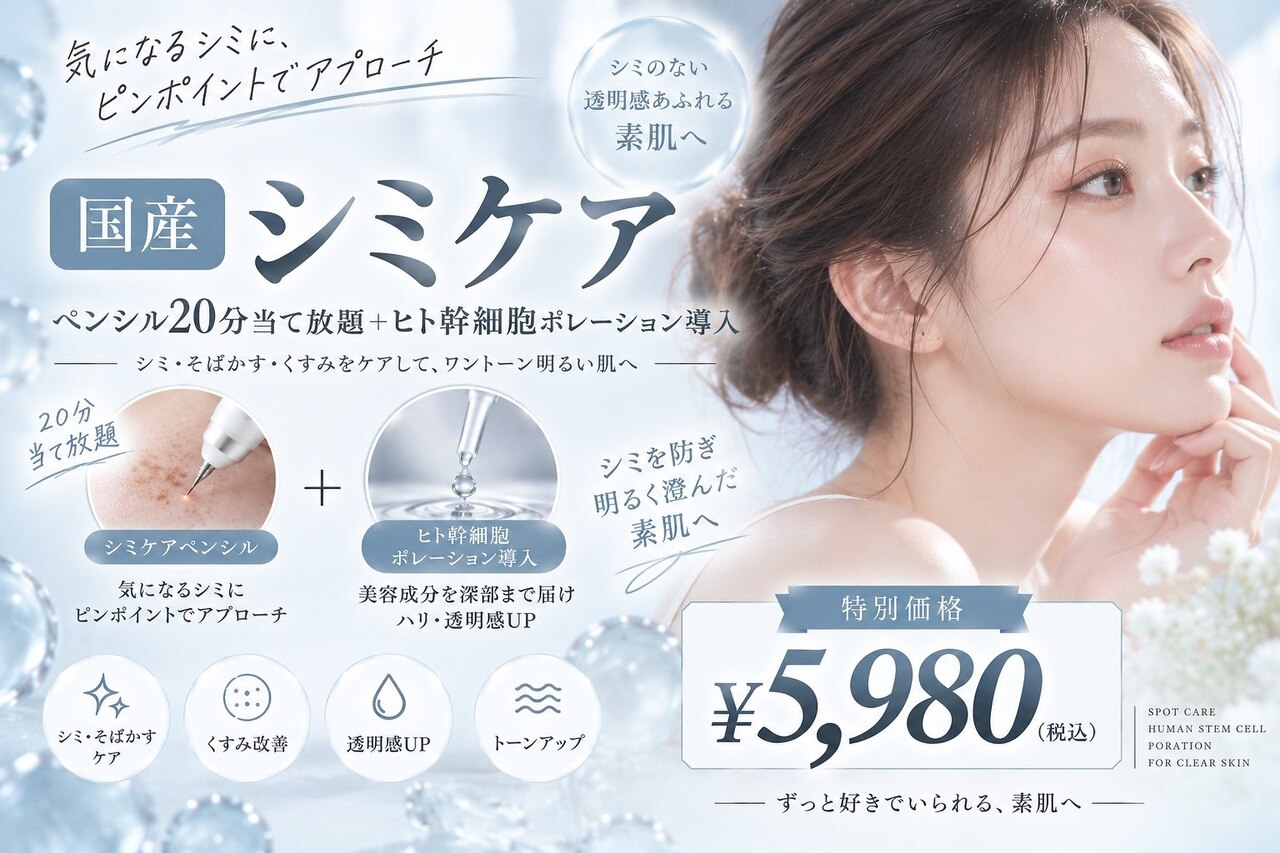 低周波 ペンシルに関するエステサロン 美肌コラーゲン脱毛 Liebe