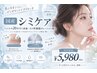 【国産シミケア】ペンシル20分当て放題＋ヒト幹細胞ポレーション導入5980円