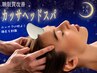 【6月】心地よい頭皮の刺激で快眠カッサヘッドスパ 30分