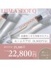 【集中ニキビケア】ララピール新製品《LHALA SHOT1本分のホームケア付》70分