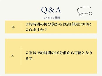 ソウノ 御茶ノ水(Souno)/よくあるご質問6