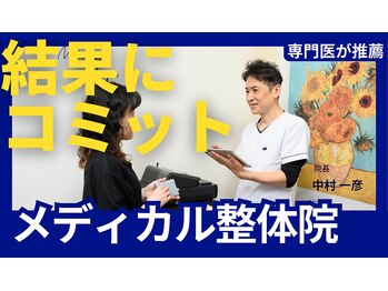 メディカル整体院 アイユ