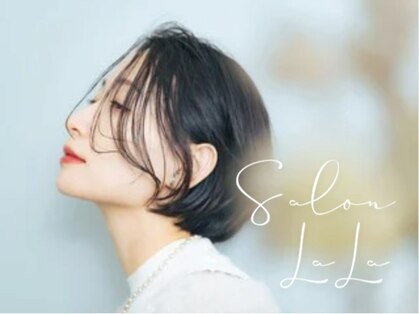 サロン ララ(LaLa)の写真