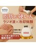 【マジ痩せ4cup】ラジオ波×分解クリーム×針無し導入×冷却☆彡44980→15000