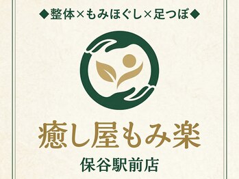 ◆整体×もみほぐし×足つぼ◆【癒し屋もみ楽】 保谷駅前店の写真/頭と首ほぐしの極上ドライヘッドスパで頭/眼/首/肩の辛さを改善★睡眠の質＆生活の質の向上を実感♪