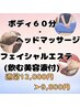 【全身リセット!ご褒美ケア】ボディ+ヘッド+フェイシャル12,000円→9,800円