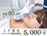 【メンズ脱毛/毎日のヒゲ剃りが気になる方へ】光脱毛*ひげ脱毛