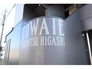 スーリール 鍼灸院 整体院(sourire)/入口はこちらから/オートロック