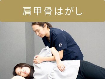 新都心あじゃ接骨院/肩甲骨はがし