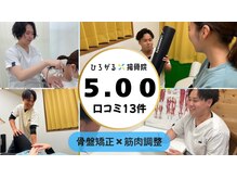 ひろがる接骨院 総社院