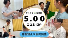 ひろがる接骨院 総社院