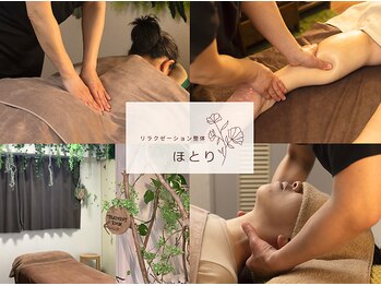 ほとり/女性専用×温活×整体