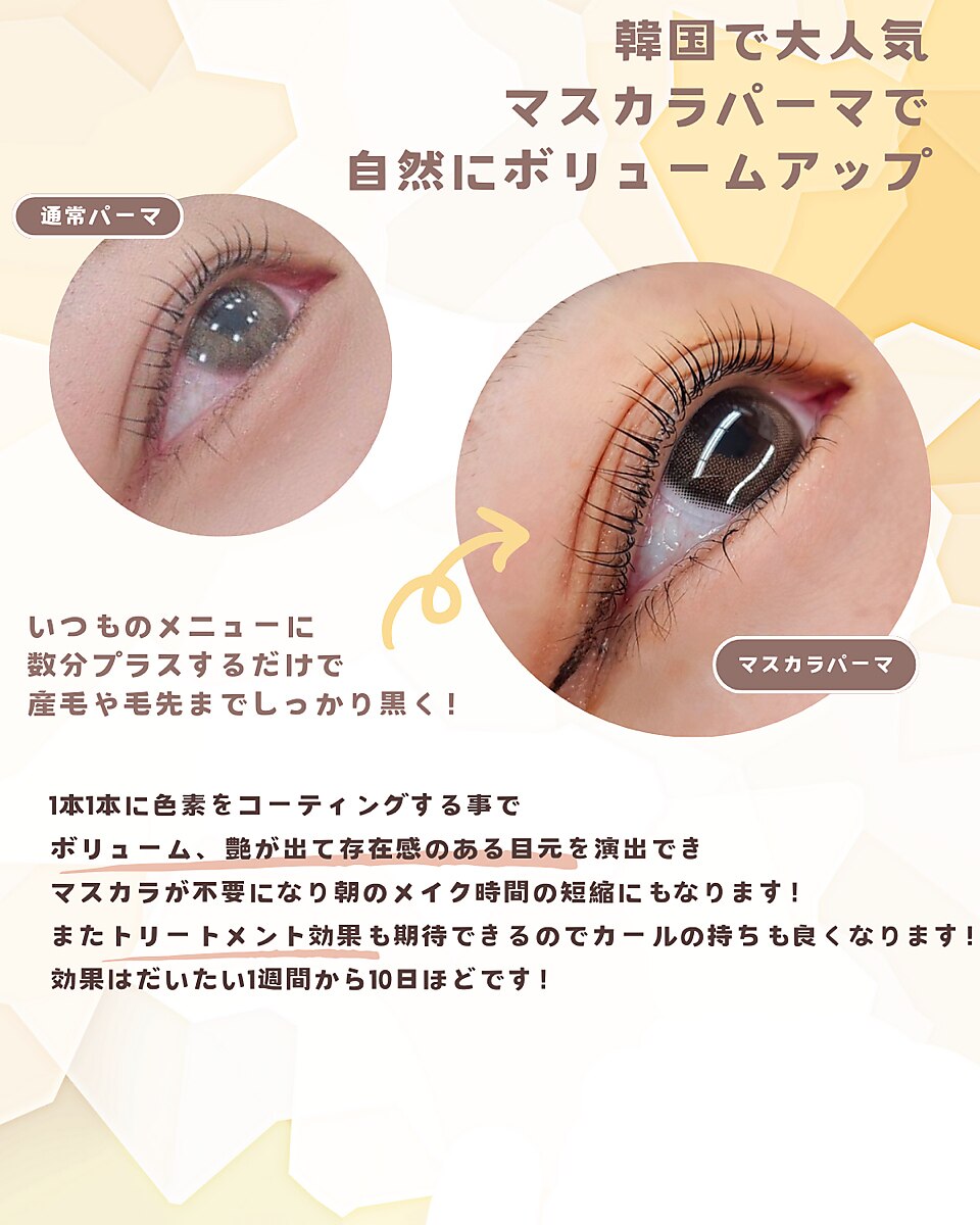 ◆漆黒ティント◆マスカラパーマ 5200円［大阪/鶴見］