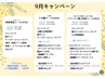 9月限定【60分うる艶シェービング】M￥9300 / V￥10400