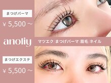 アノリー(anoliy)