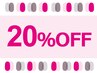 【新規限定★】¥3850以上のメニューがLINE登録で20%オフ!!