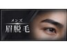 【一番オススメ☆】【清潔感爆上がりメンズ眉脱毛】¥4500→¥2500
