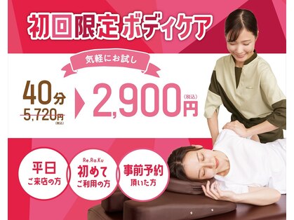 リラク 平井駅前店(Re.Ra.Ku)の写真