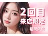 ★口コミ投稿＆2回目限定★超お得！韓国式まつげパーマ【￥4,050】［天王寺］