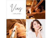 ヴィアス(Vias)