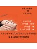 ハリケアならこちら【ハリ＋小顔ケア】温感石膏マスク60分¥11000→¥6050