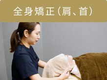 新都心あじゃ接骨院/全身矯正（肩、首）
