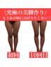 美脚集中【下半身集中柔らかいセル脂肪に◎】むくみ&老廃物撃退!初回130分