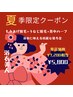 【 夏季限定クーポン 】浴衣美人！ もみあげ + うなじ脱毛 + 背中ハーフ