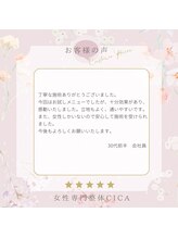 シカ(CICA)/お客様の声　肩こり/骨盤矯正