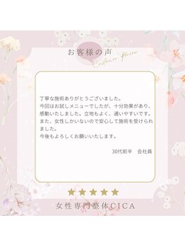 シカ(CICA)/お客様の声　肩こり/骨盤矯正