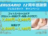 ジェルとセット価格 ☆角質ケア¥1180 ☆フットスペシャルケア ¥2980