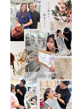 コスメ ニシヒロ/メイクイベント