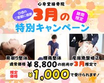 心身堂 整体院 泉大津院