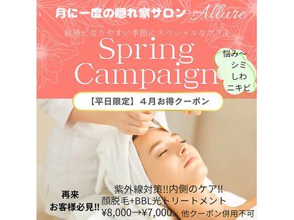 アリュール(Allure)の写真