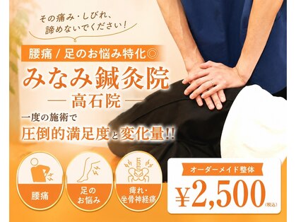 みなみ鍼灸整骨院 たかいし院の写真