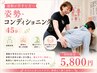 【運動が苦手な方へ】姿勢・コンディショニング45分