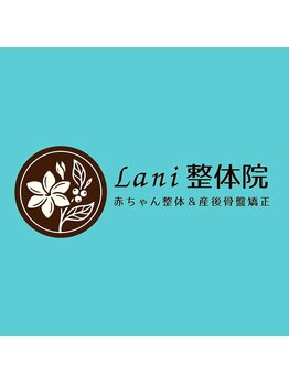 Lani整体院の写真/≪ガチガチな肩・首のつらさに≫バキバキ鳴らさない整体◎全身の状態を確認し不調の元から和らげる♪