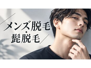 エヌアール(NR)の写真/毎朝のひげ剃りはもう卒業！清潔感あふれる肌へ導くメンズ脱毛体験◎パーツ脱毛や全身脱毛もあり◎