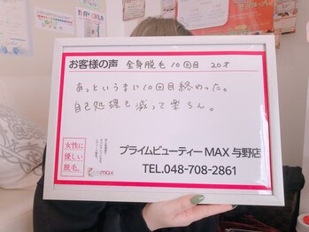 マックス 与野店(MAX)/とにかく楽！