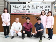 エムアンドエス鍼灸整骨院(M&S鍼灸整骨院)/スタッフ一同