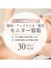 モニター割引【30%引き】(^o^)/*
