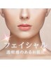 ↓ココから【フェイシャル☆】↓